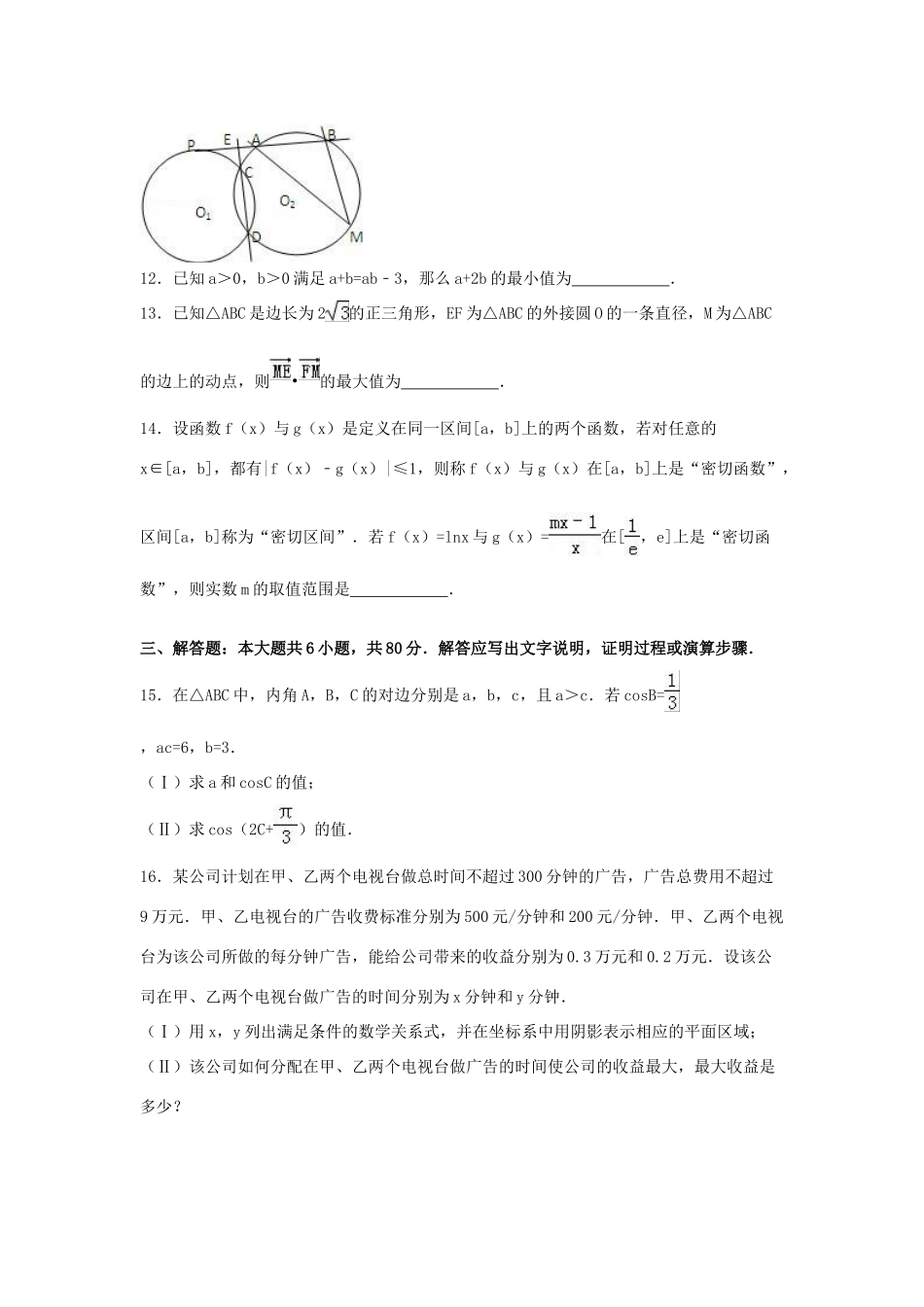 天津市河北区高考数学三模试卷 文（含解析）-人教版高三全册数学试题_第3页