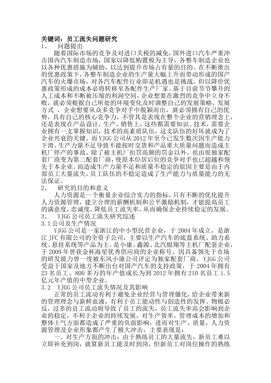 企业人力资源管理师+一级论文_第2页