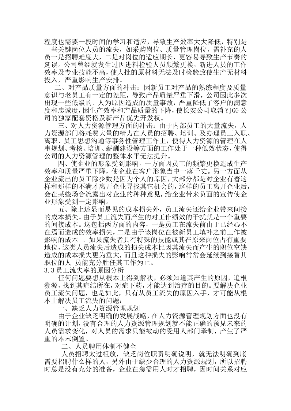 企业人力资源管理师+一级论文_第3页