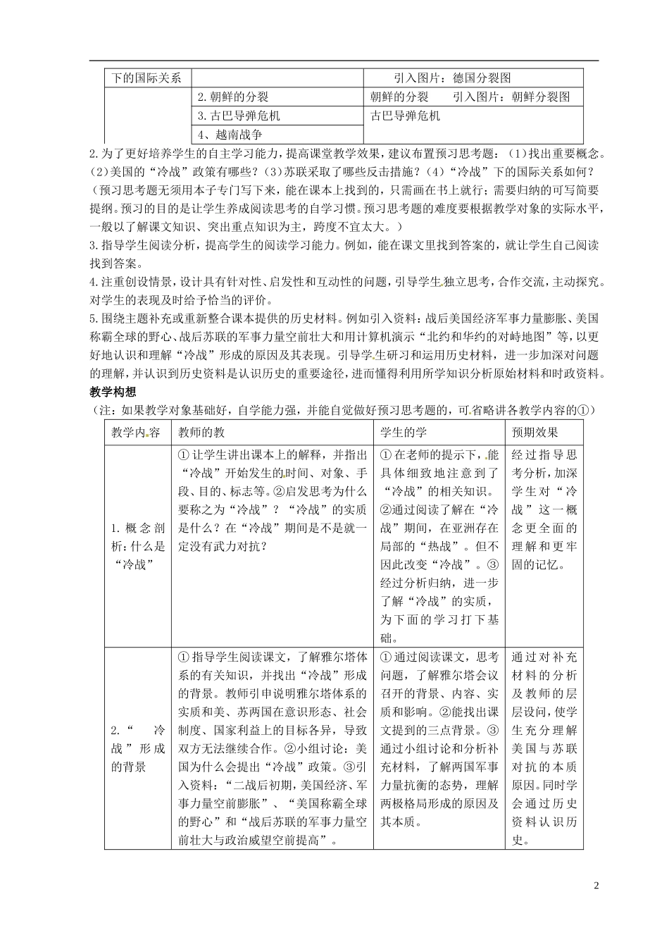 湖南省宁乡县实验中学高中历史 美苏争锋教案 人民版必修1_第2页