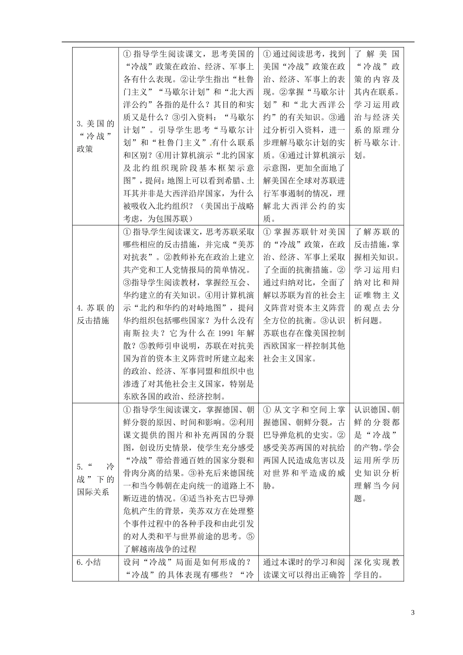 湖南省宁乡县实验中学高中历史 美苏争锋教案 人民版必修1_第3页