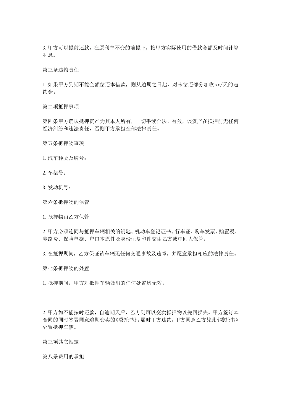 汽车抵押合同范本_第2页