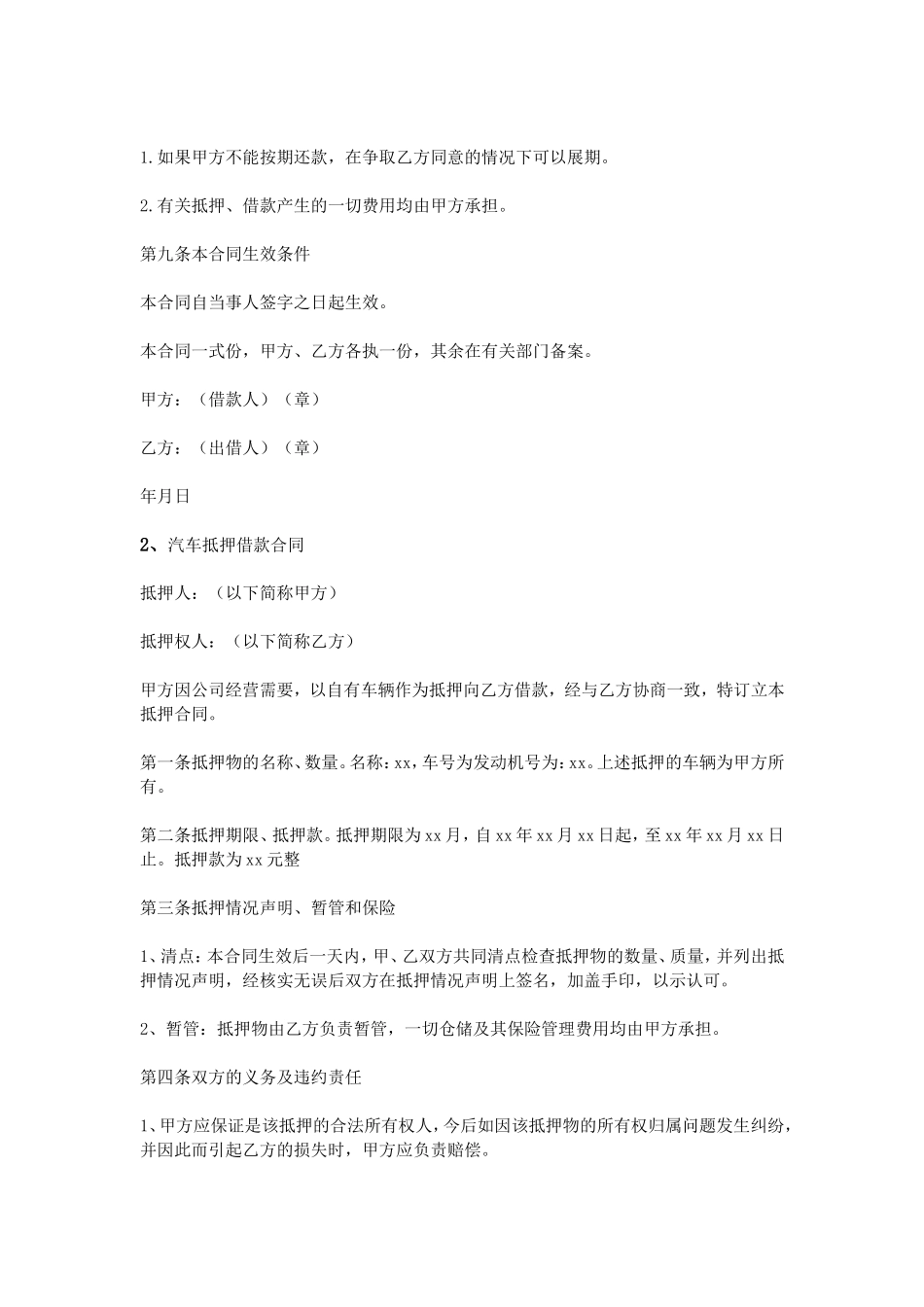 汽车抵押合同范本_第3页