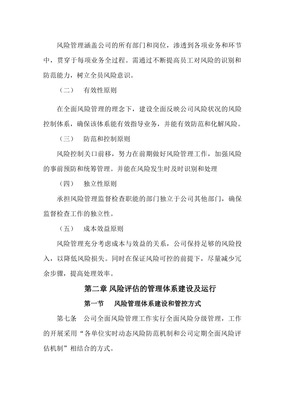 全面风险管理制度_第3页