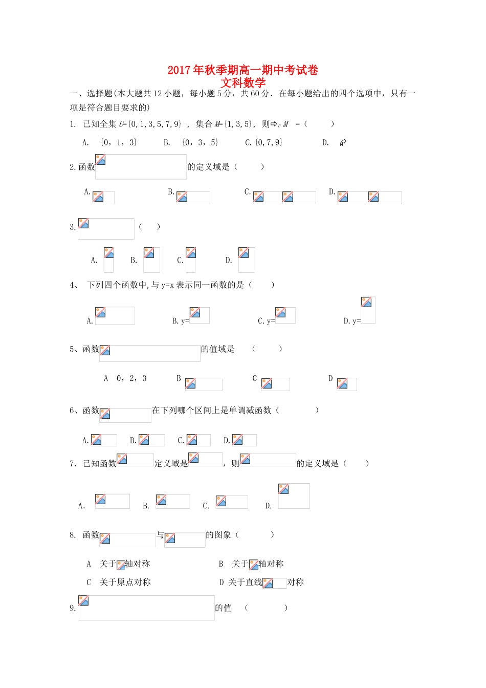 广西陆川县高一数学上学期期中试题 文-人教版高一全册数学试题_第1页