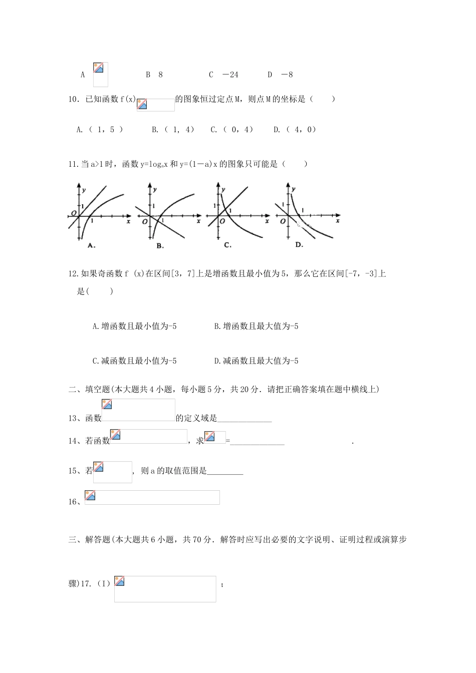 广西陆川县高一数学上学期期中试题 文-人教版高一全册数学试题_第2页