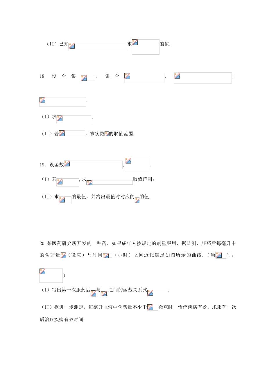 广西陆川县高一数学上学期期中试题 文-人教版高一全册数学试题_第3页