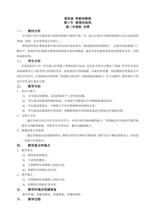 群落的结构-教学设计(汇报课)
