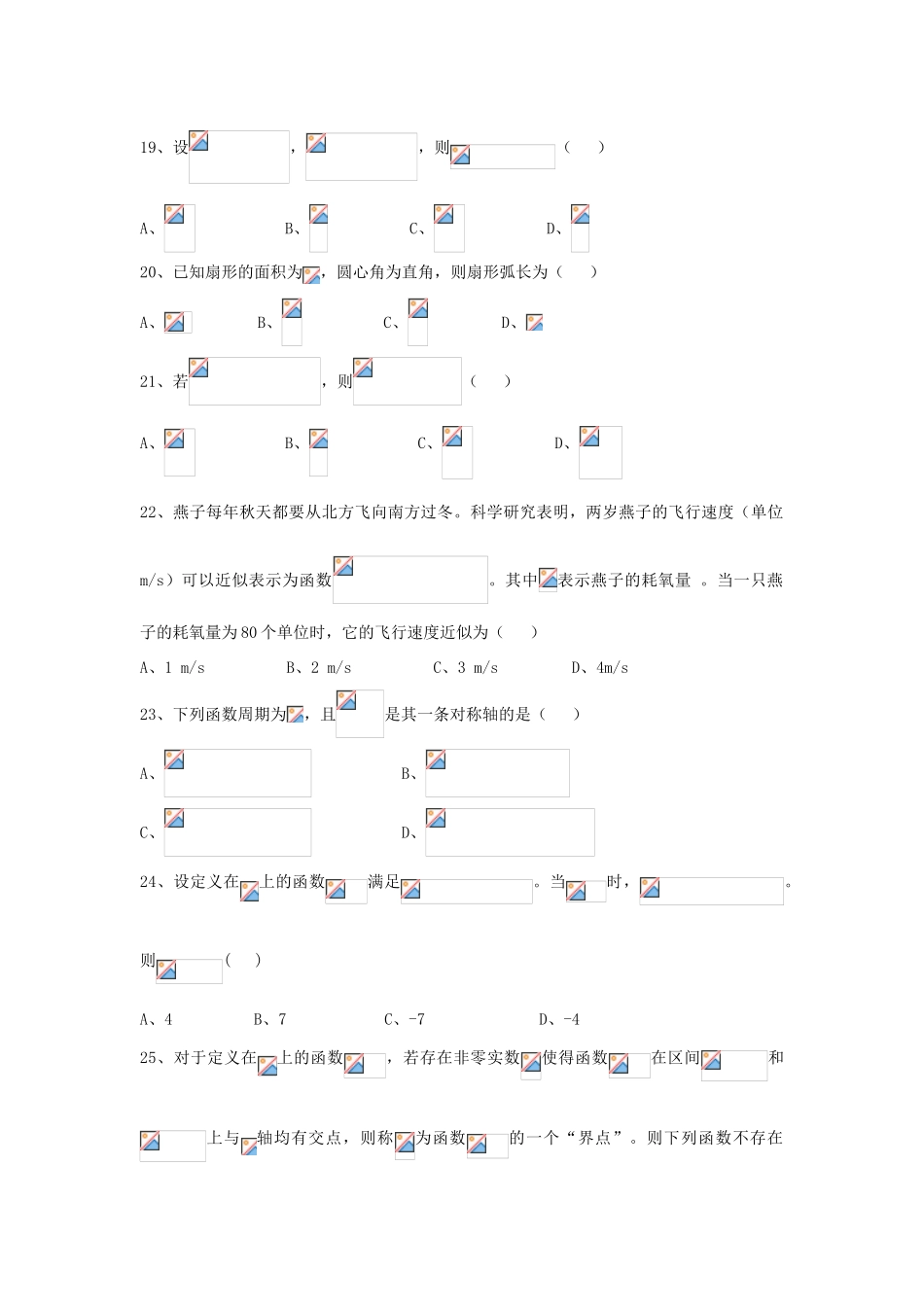 贵州省清镇市高一数学上学期14周周练试题-人教版高一全册数学试题_第2页