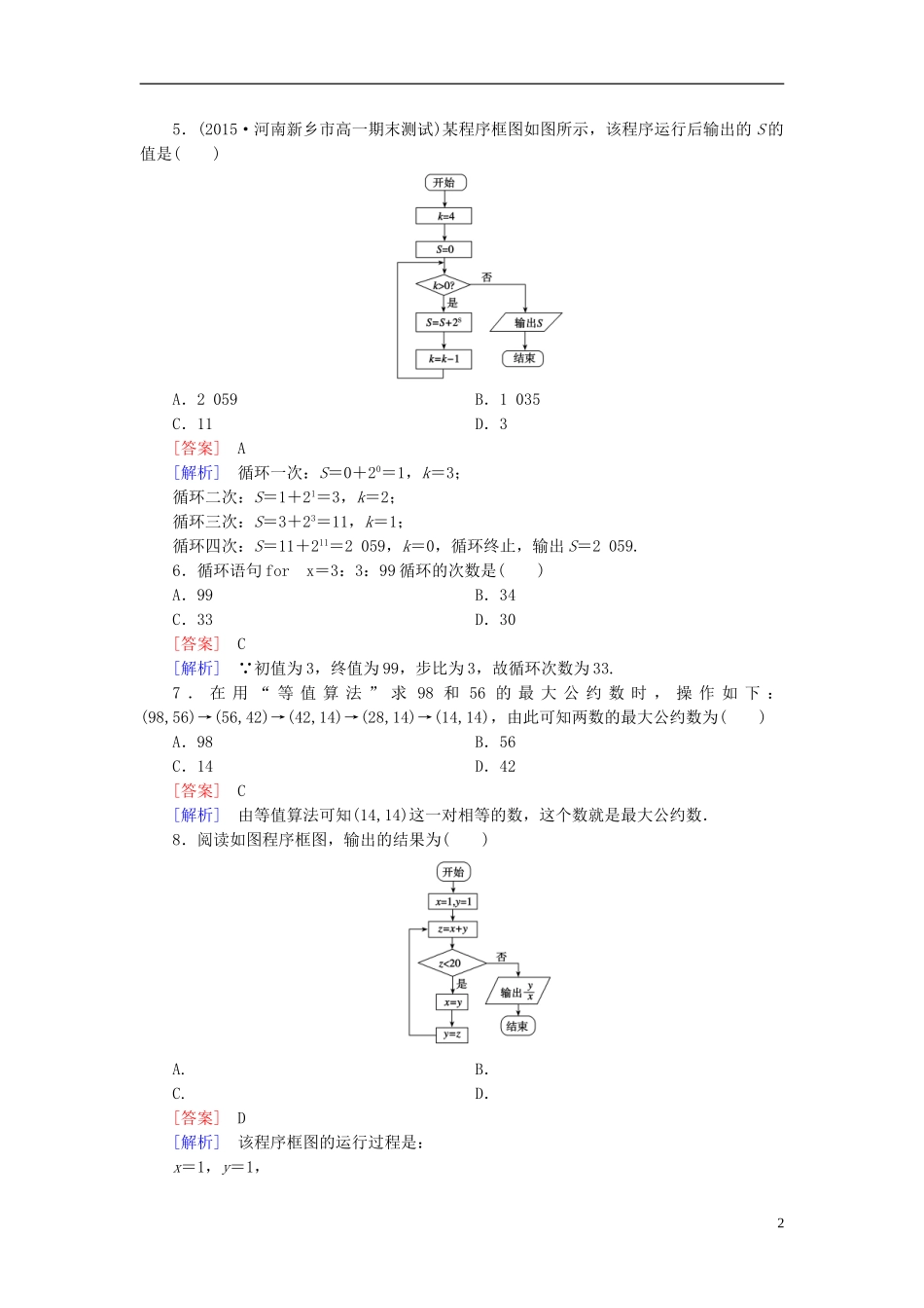 高中数学 第一章 算法初步综合测试题（含解析）新人教B版必修3-新人教B版高一必修3数学试题_第2页