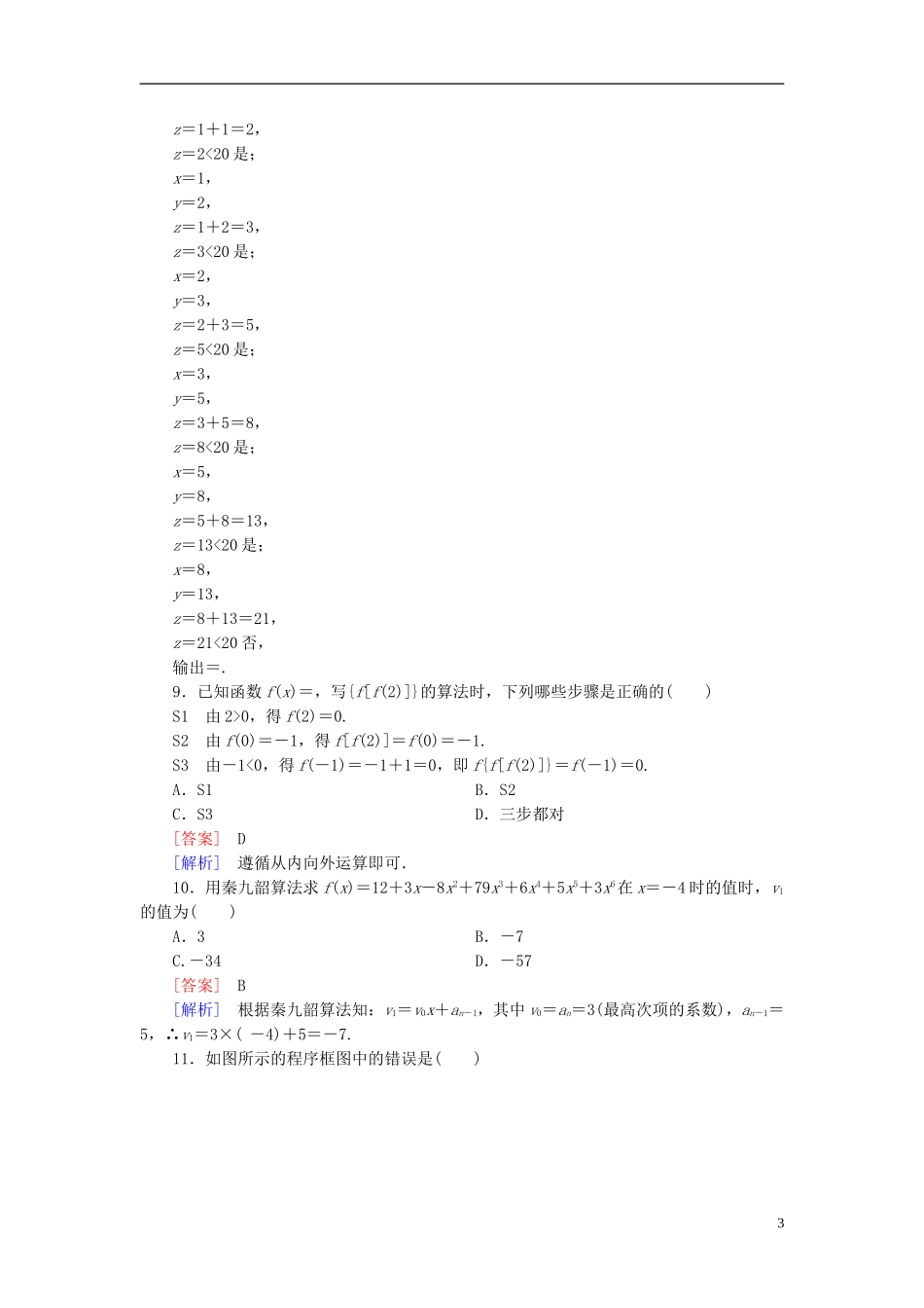 高中数学 第一章 算法初步综合测试题（含解析）新人教B版必修3-新人教B版高一必修3数学试题_第3页