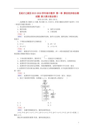 高中数学 第一章 算法初步综合测试题（含解析）新人教B版必修3-新人教B版高一必修3数学试题
