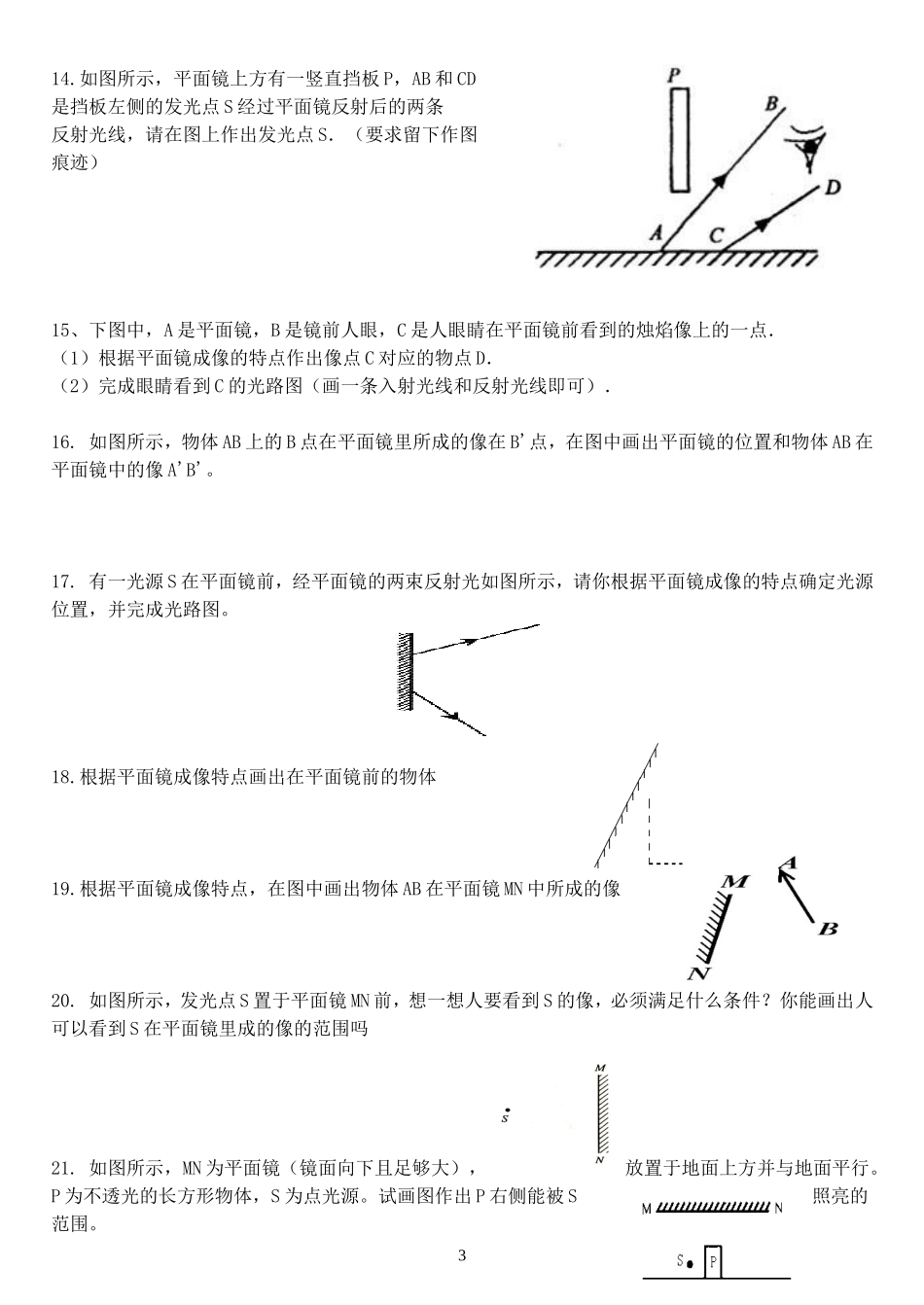 平面镜成像作图题-2012_第3页