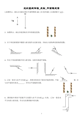 平面镜成像作图题-2012