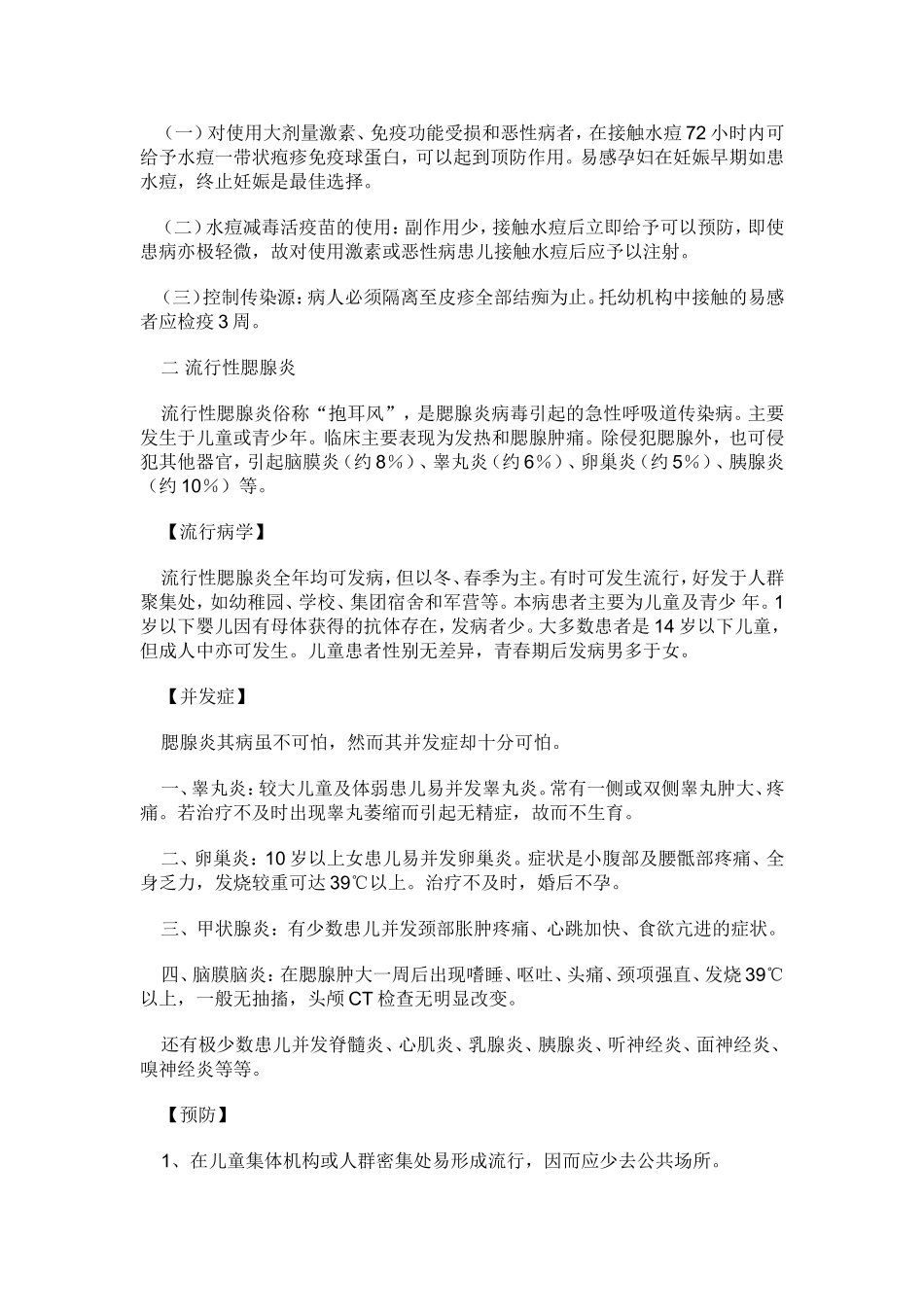 李市小学学校传染病防治知识宣传和教育_第2页