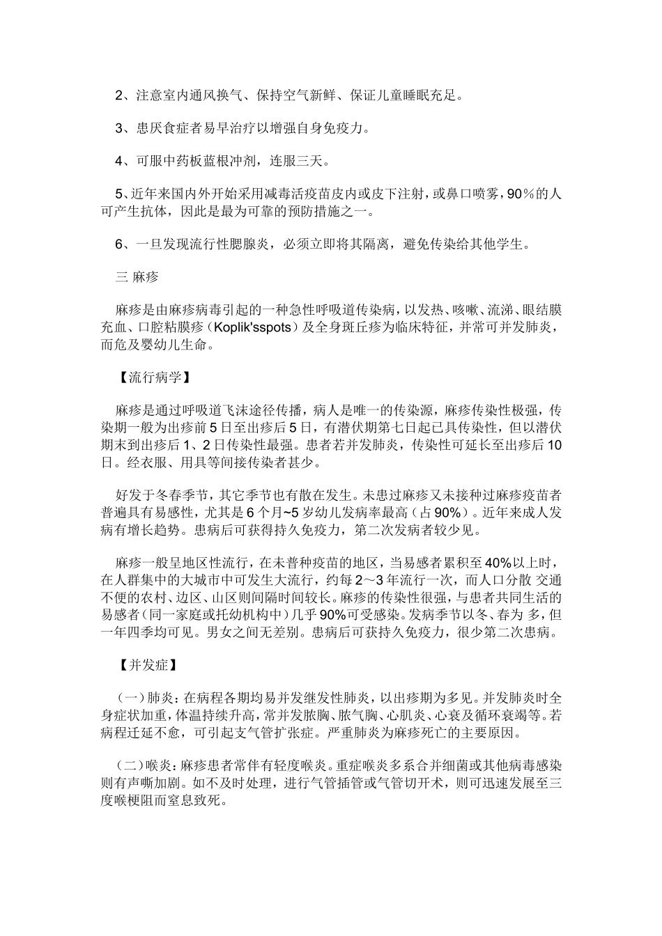 李市小学学校传染病防治知识宣传和教育_第3页