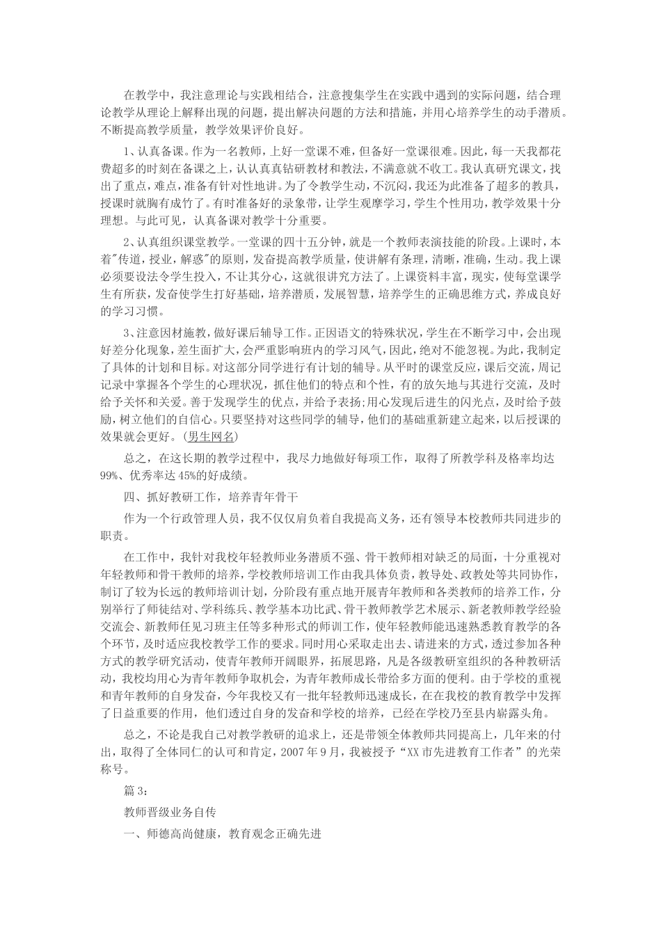 教师业务自传_第3页
