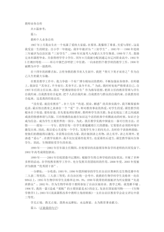 教师业务自传