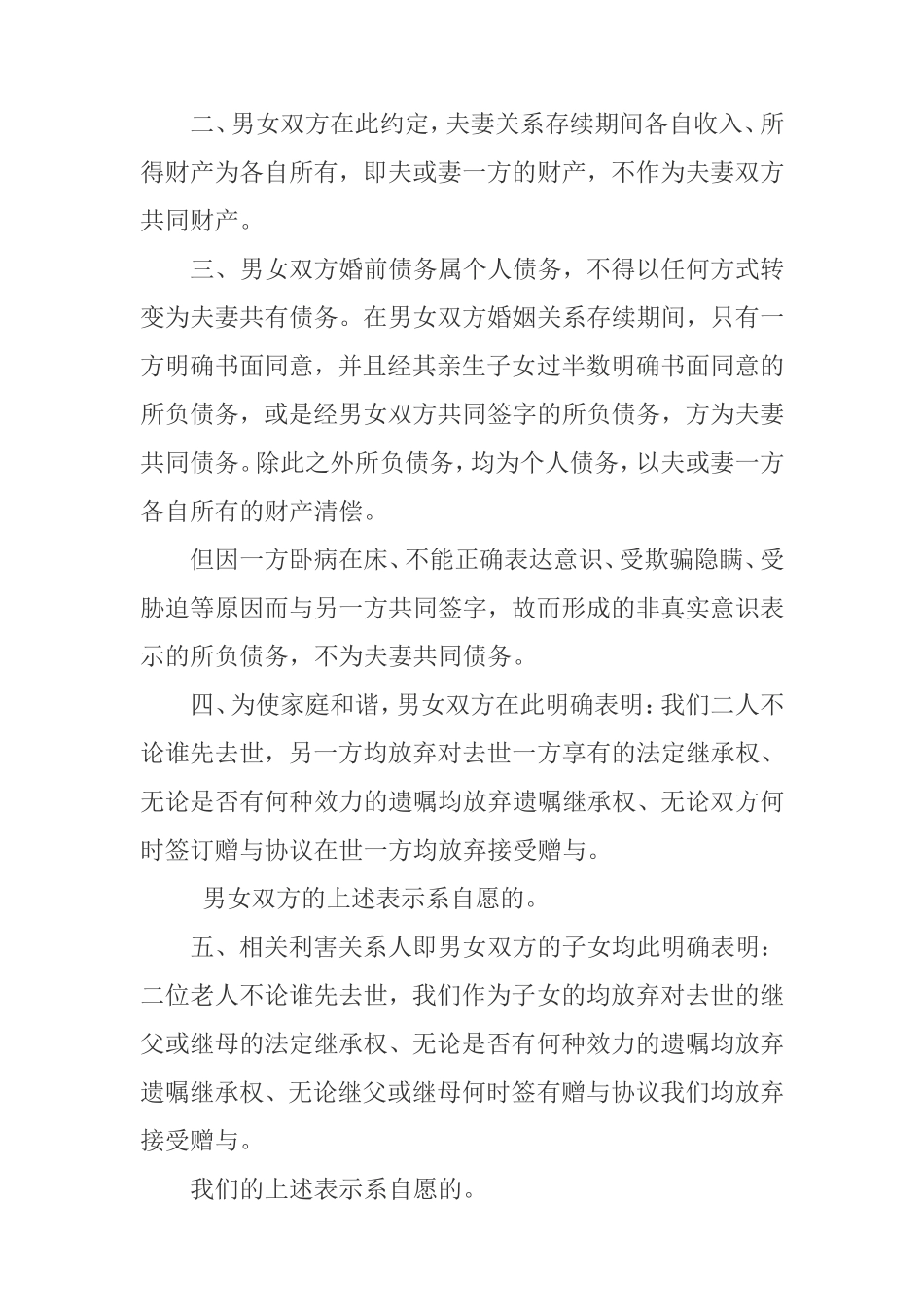 老年人再婚协议书完美版(服务广大子女)_第2页