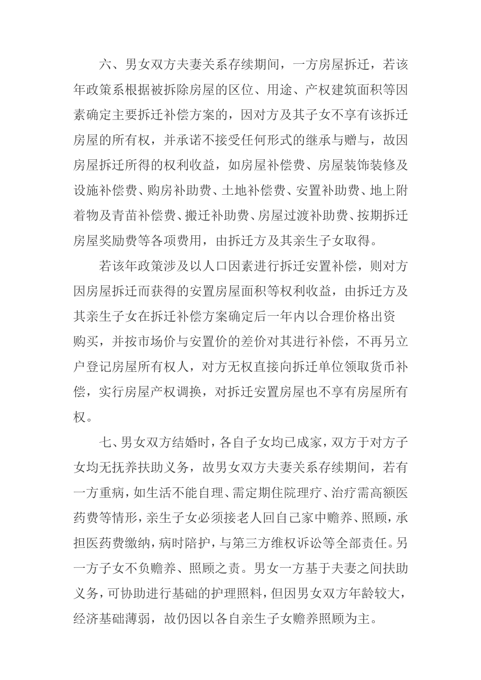 老年人再婚协议书完美版(服务广大子女)_第3页