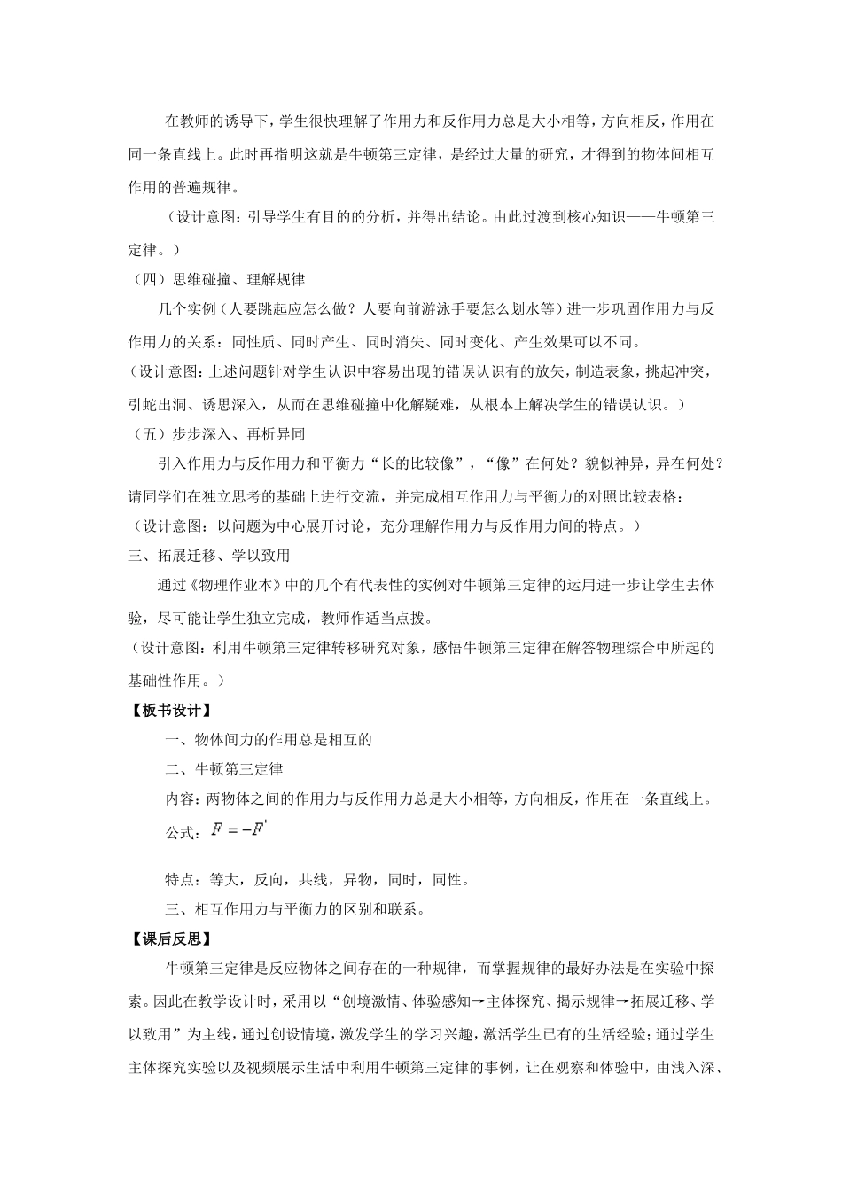 牛顿第三定律教学设计和反思_第3页
