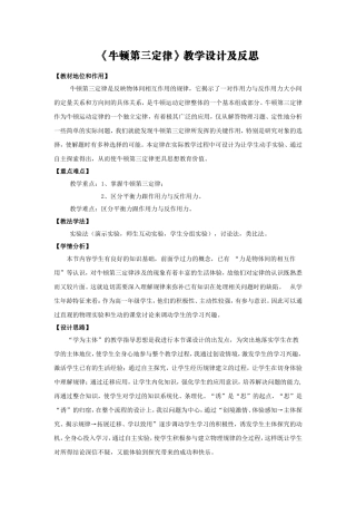 牛顿第三定律教学设计和反思
