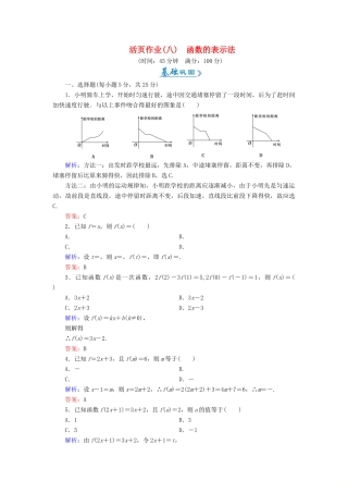 高中数学 活页作业8 函数的表示法 新人教A版必修1-新人教A版高一必修1数学试题