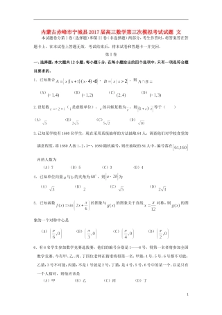 内蒙古赤峰市宁城县高三数学第三次模拟考试试题 文-人教版高三全册数学试题