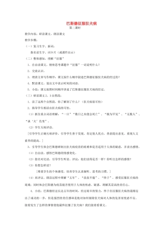 四年级语文下册 10 巴斯德征服狂犬病（第2课时）教案 语文S版-语文S版小学四年级下册语文教案