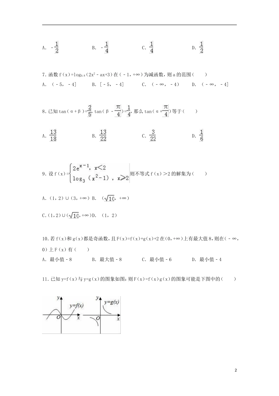 江西省宜春市上高二中高一数学上学期第三次月考试卷（含解析）-人教版高一全册数学试题_第2页