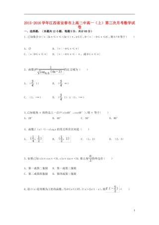 江西省宜春市上高二中高一数学上学期第三次月考试卷（含解析）-人教版高一全册数学试题