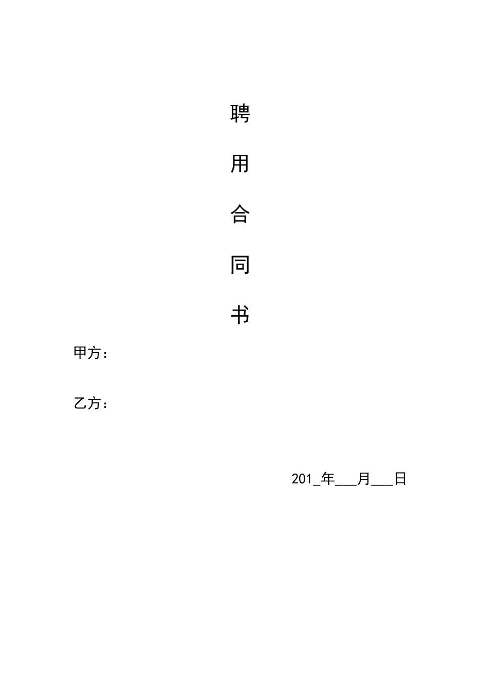 培训机构聘用协议_第1页