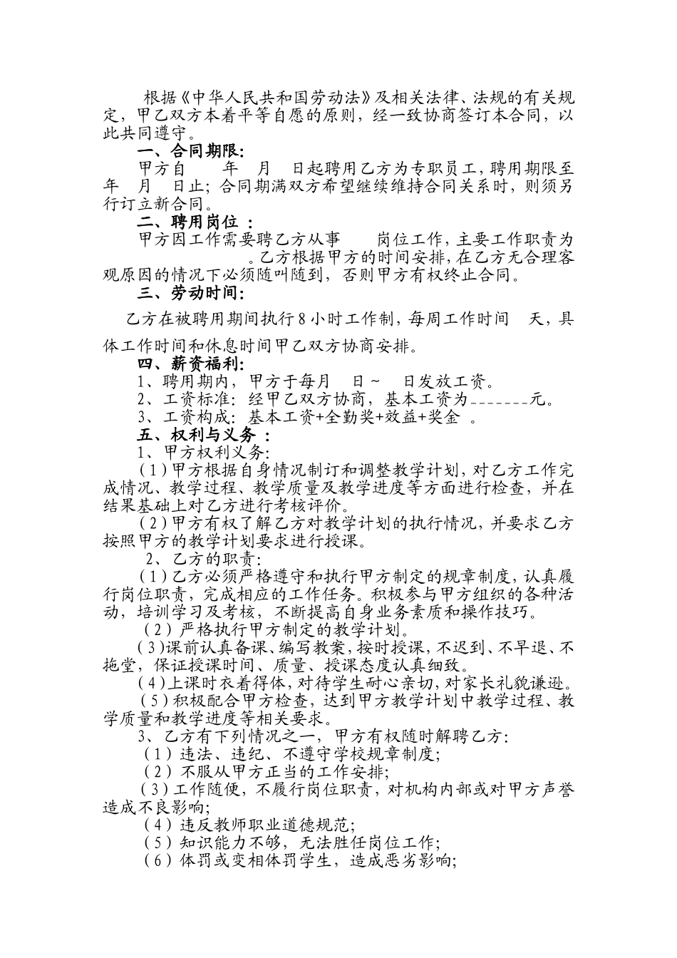 培训机构聘用协议_第2页