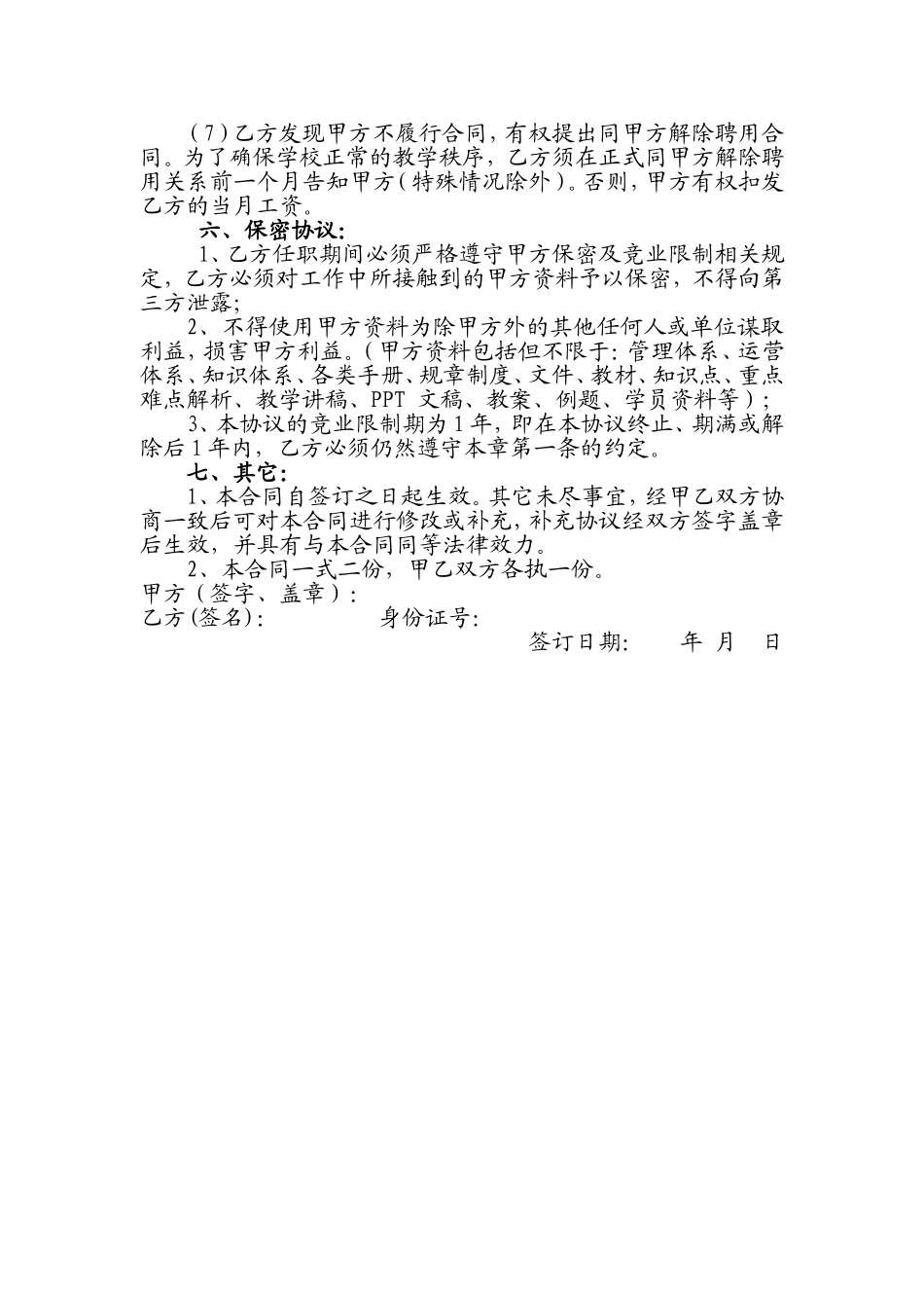 培训机构聘用协议_第3页