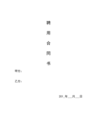 培训机构聘用协议