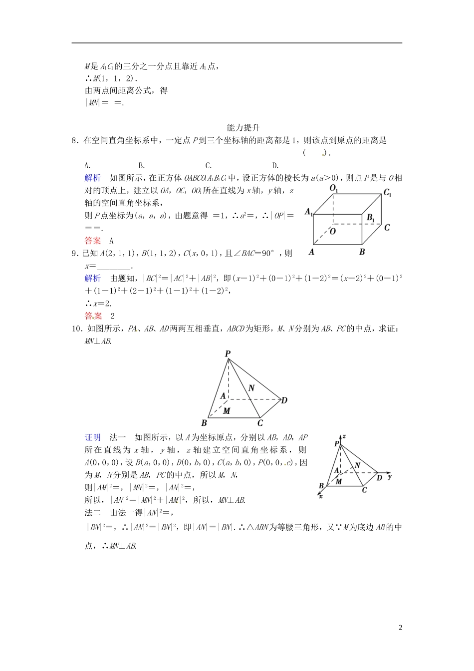 湖南省新田一中高中数学 4.3.2 空间两点间的距离公式课时作业 新人教A版必修2_第2页