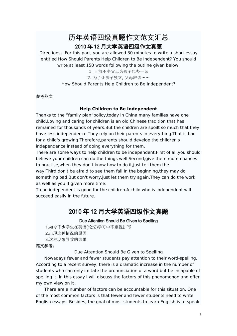 历年英语四级真题作文范文汇总_第1页