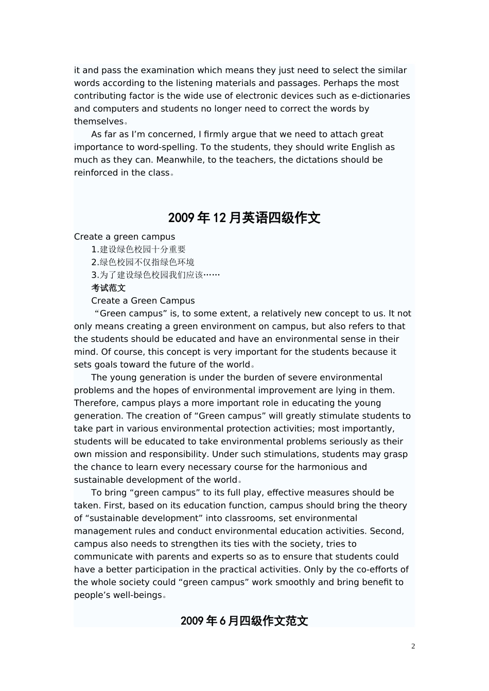 历年英语四级真题作文范文汇总_第2页