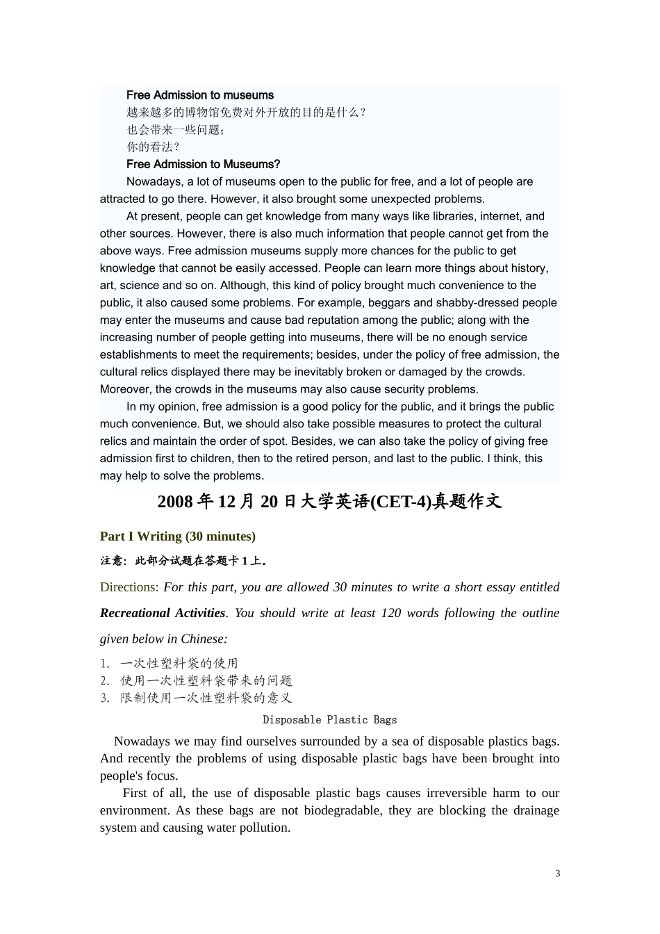 历年英语四级真题作文范文汇总_第3页