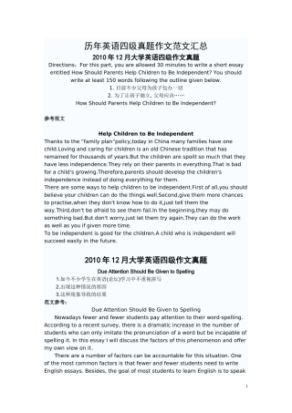 历年英语四级真题作文范文汇总