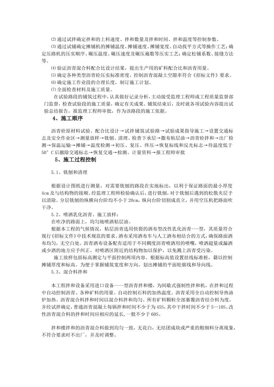 沥青混凝土罩面专项施工方案_第3页