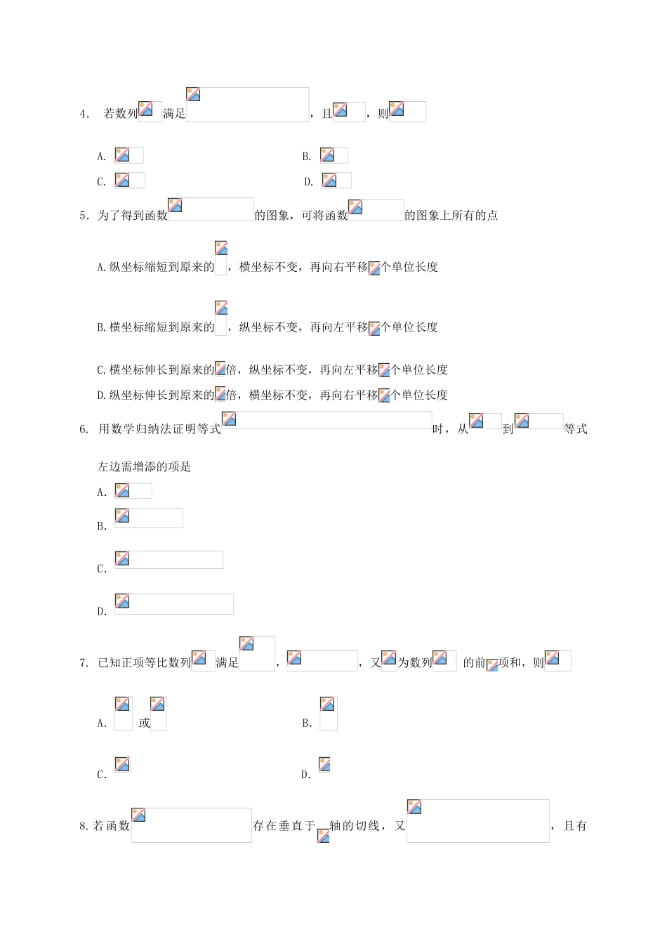 四川省遂宁市高三数学零诊考试试题 理-人教版高三全册数学试题_第2页