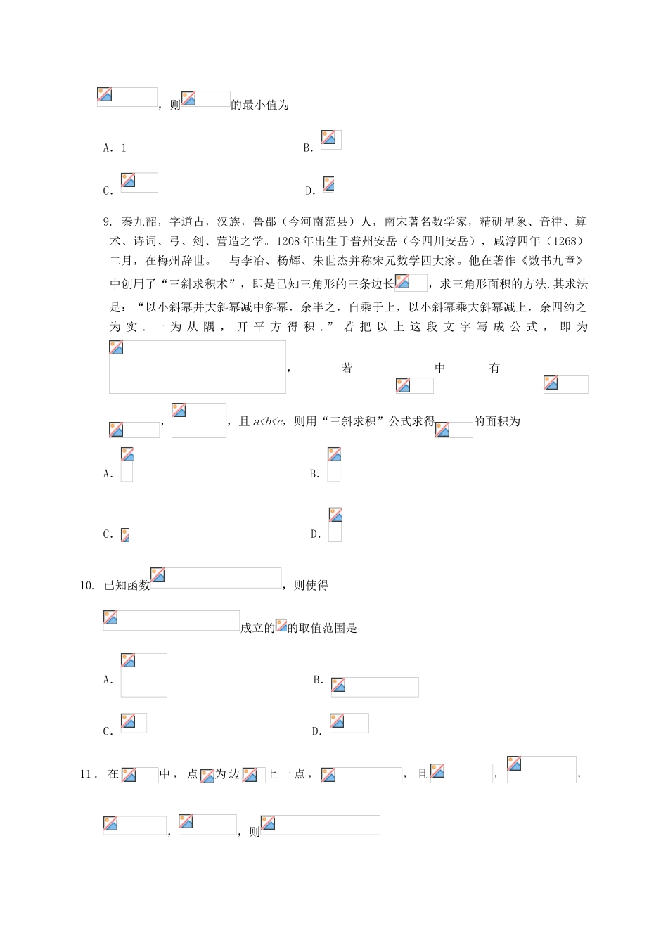 四川省遂宁市高三数学零诊考试试题 理-人教版高三全册数学试题_第3页