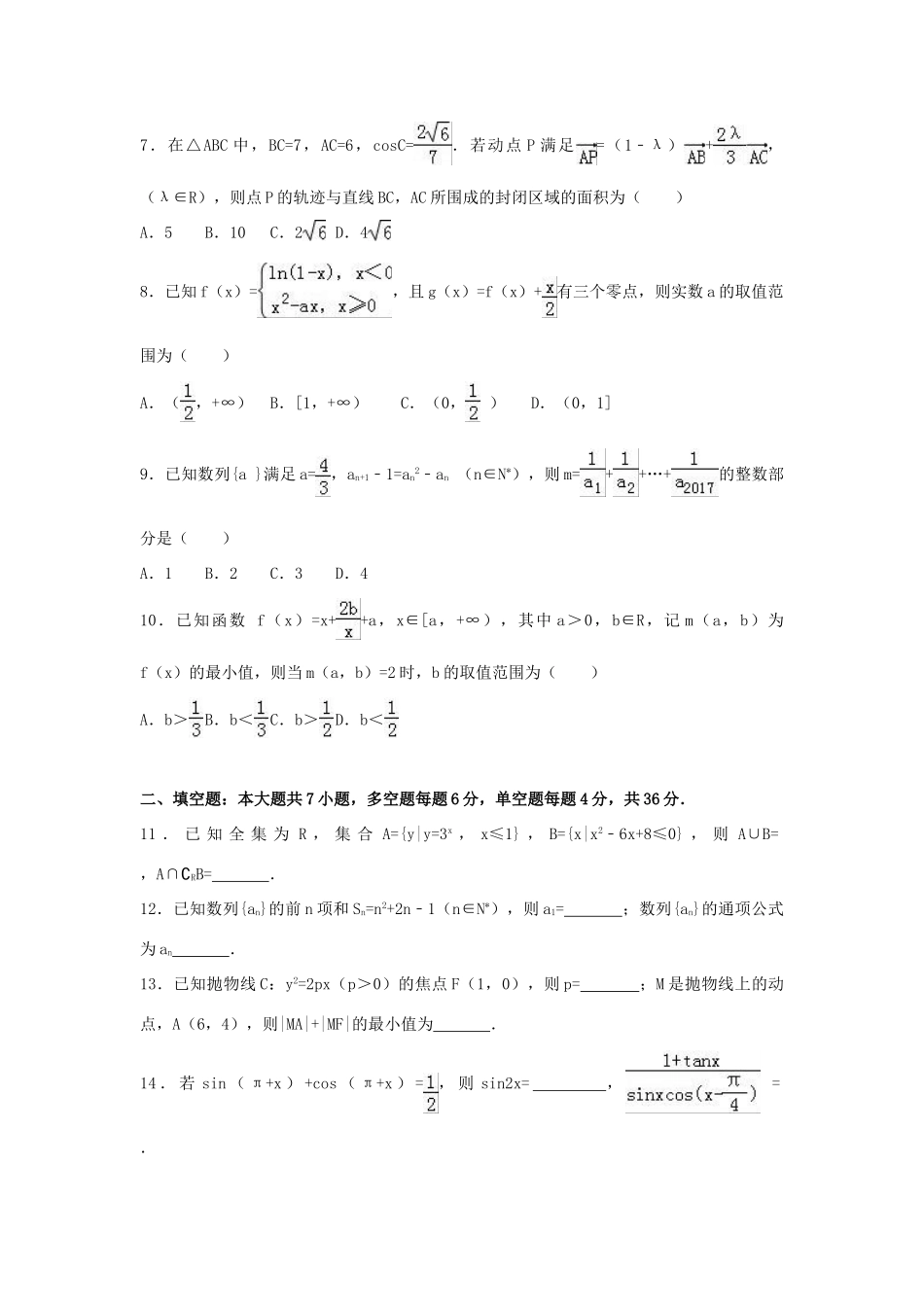 浙江省宁波市高三数学下学期期中试卷（含解析）-人教版高三全册数学试题_第2页