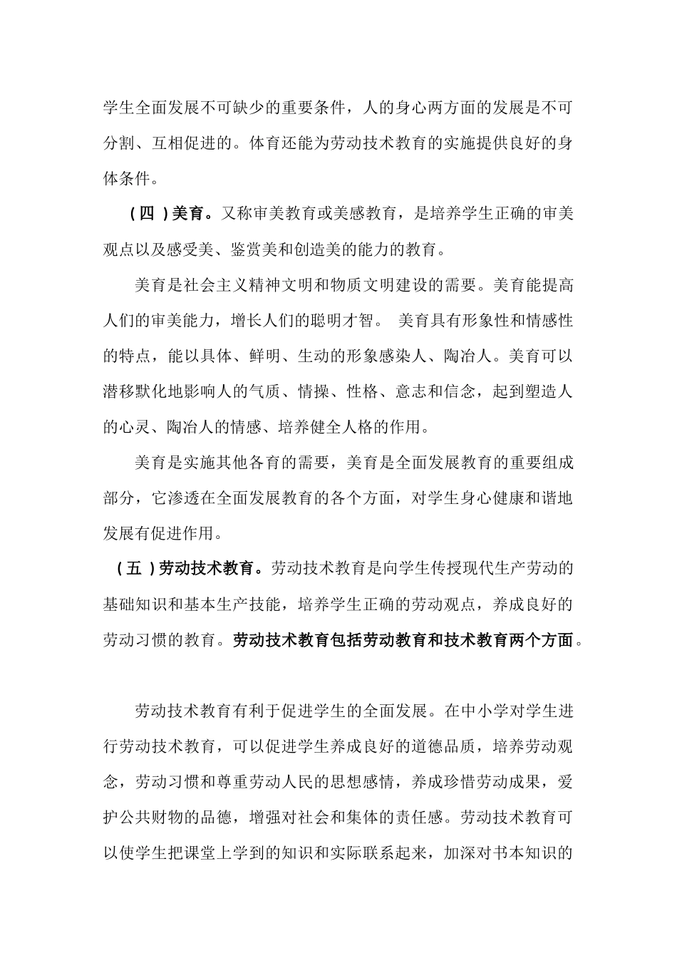 全面发展教育的组成部分(构成)_第2页