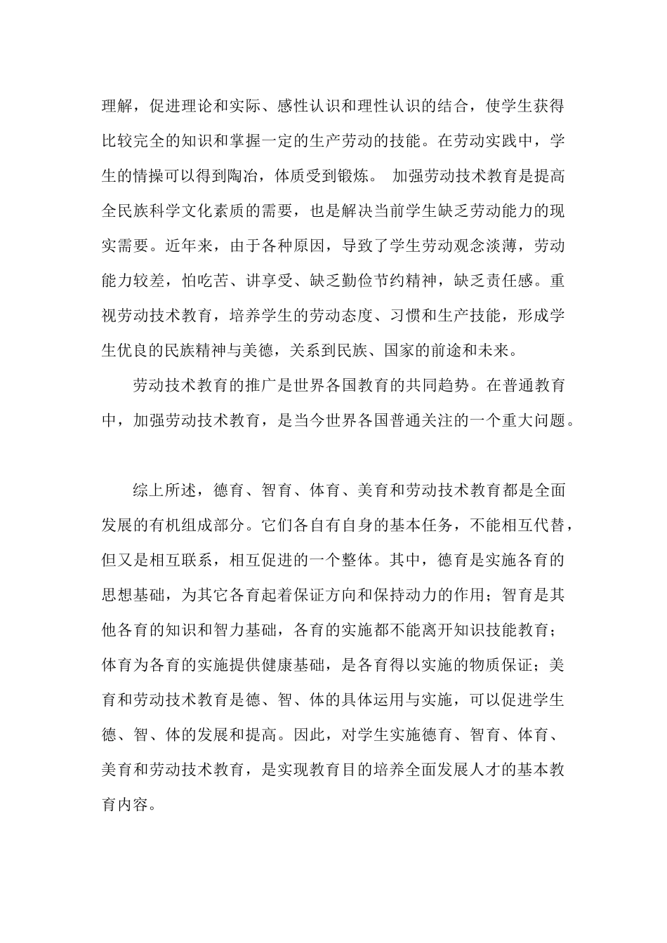 全面发展教育的组成部分(构成)_第3页