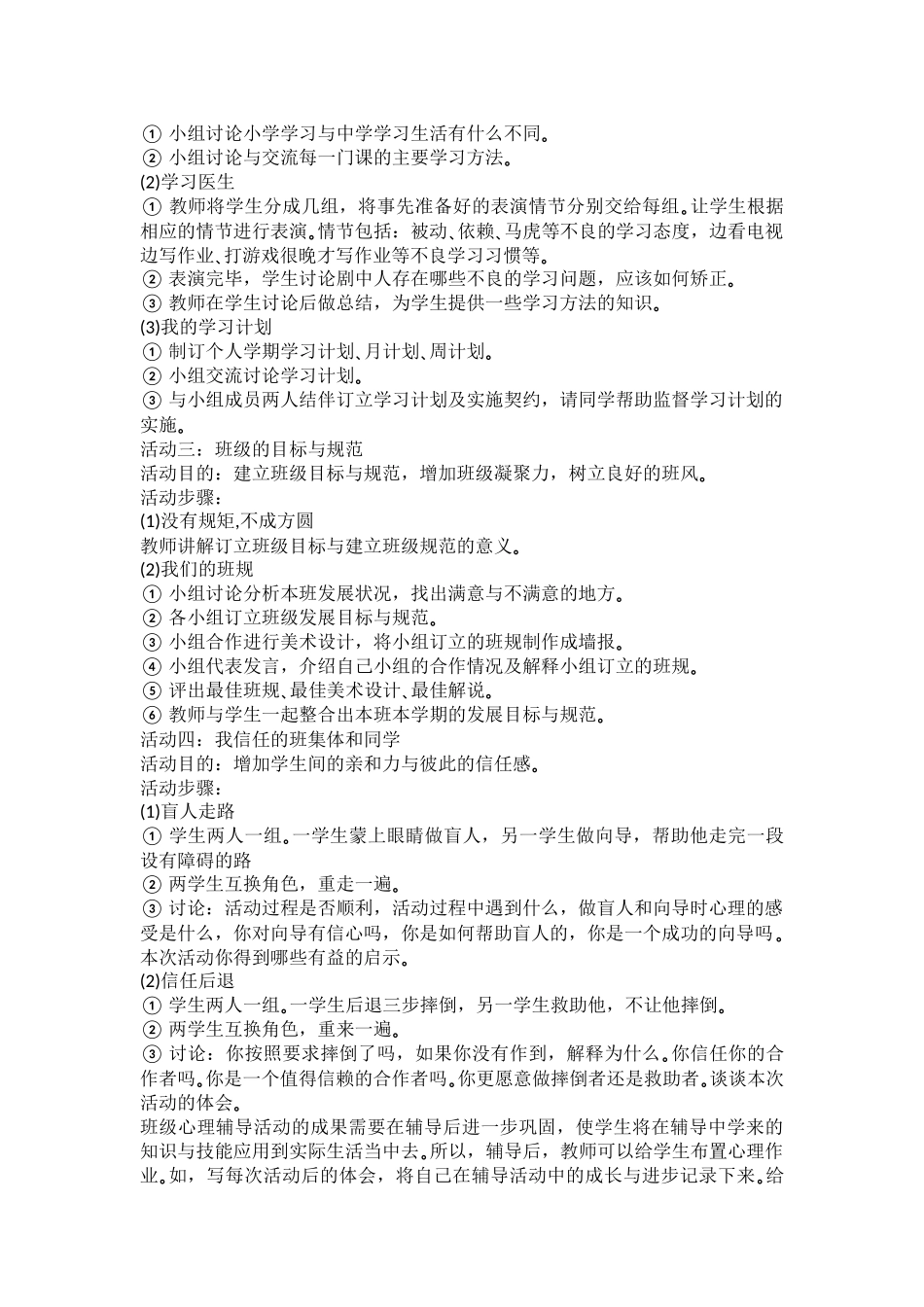 七年级心理健康教育教学设计_第3页