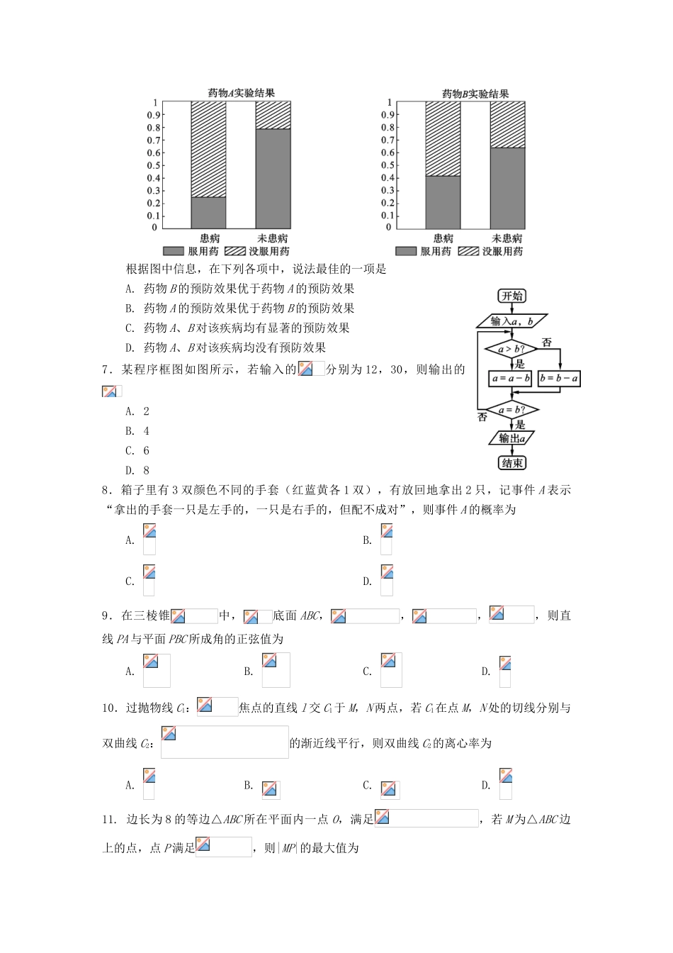 四川省资阳市高三数学第二次诊断性考试试题 理-人教版高三全册数学试题_第2页