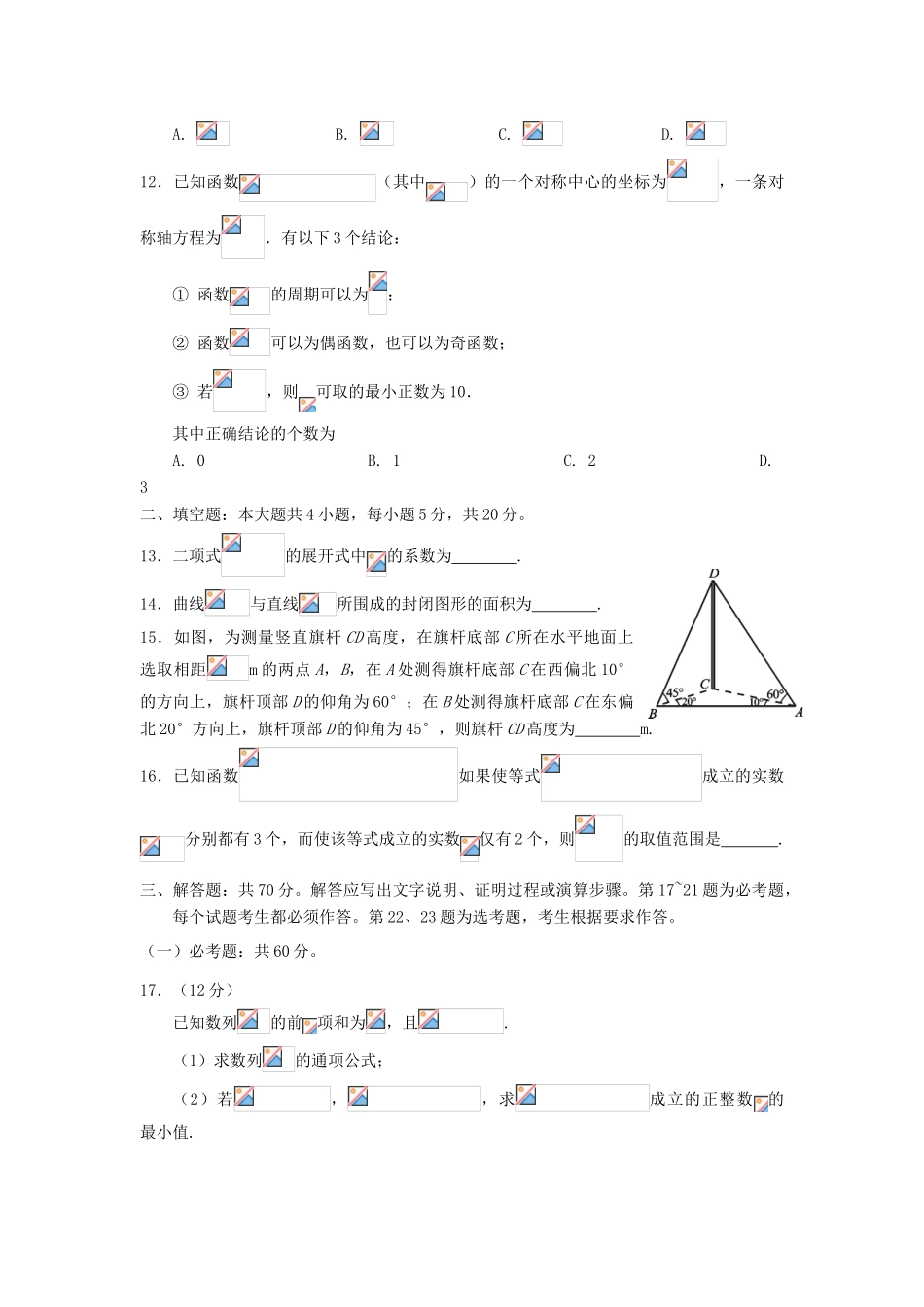 四川省资阳市高三数学第二次诊断性考试试题 理-人教版高三全册数学试题_第3页