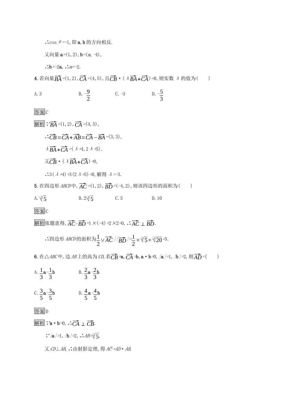 广西高考数学一轮复习 考点规范练26 平面向量的数量积与平面向量的应用 文-人教版高三全册数学试题_第2页
